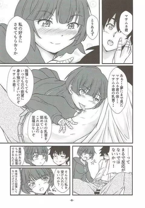 Toriaezu, Watashi no Suki ni Sasete moraou ka