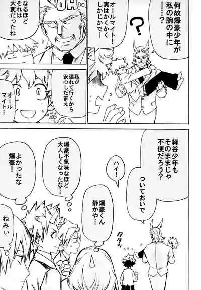 (Douyara Deban no Youda! 10) [Kometubu (Rittiri)] ZIP (Boku no Hero Academia)