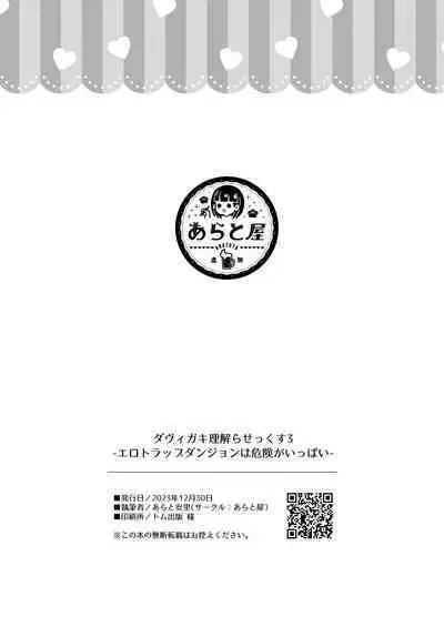 [Aratoya (Arato Asato)] DaviGaki WakaraSex 3 -Ero Trap Dungeon wa Kiken ga Ippai- | Davi Brat's Correction Fuckfest 3 - Ero Trap Dungeons Are Full of Danger! [English] [Xzosk] [Digital]