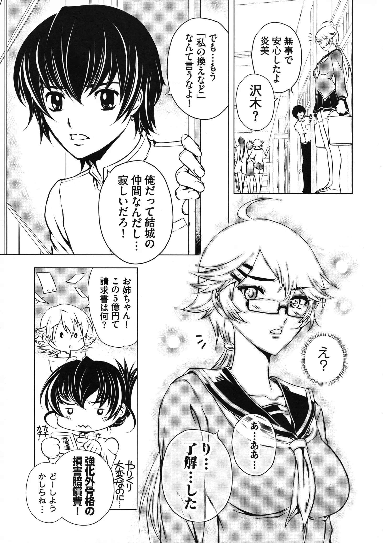 Taimanin Asagi 3 Gaiden ~ Honoubi Hisei Hen ~