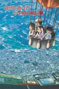 (Puniket 5) [Cho-jin Hakaba (La-men)] Hontou ni Atta Shougakkou no Kyoukasho