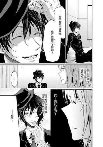 [Narusawa Kio] Mottomo Yasashii Koroshikata - The most gentle how to kill. | 最溫柔的殺人方法 1-5 end [Chinese] [莉赛特汉化组]