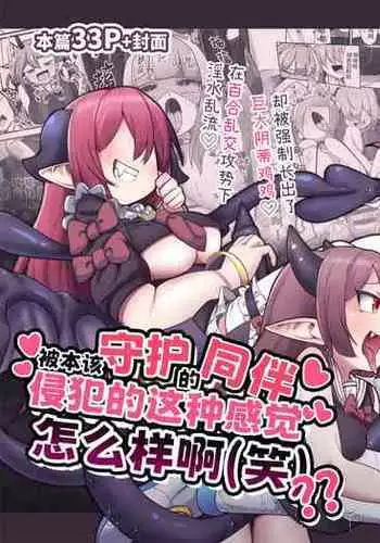 Watashi o Ecchi no Nakama ni Irete Kudasai | 請讓我加入你們成為性愛的同伴