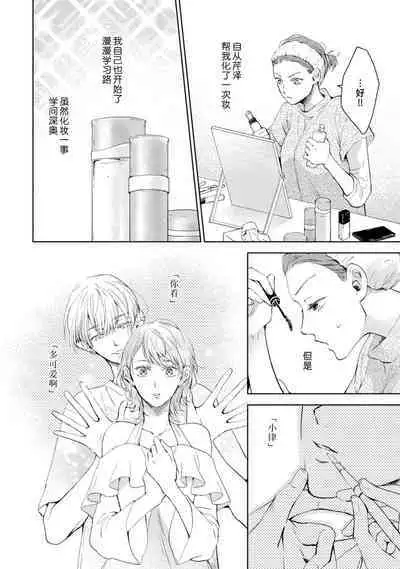 [Akira Syun / Honma Fumi] Bijo ka to Omottara Zetsurin Kedamono deshita ~Genderless Danshi wa Yoru no Nikushokujuu~ | 美女的外表之下潜藏着绝伦野兽～无性别男子在晚上其实是肉食动物～ 1-5 end [Chinese] [莉赛特汉化组]