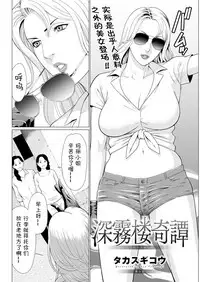 [Takasugi Kou] Shinmurou Kitan [Chinese] [鬼畜王汉化组]