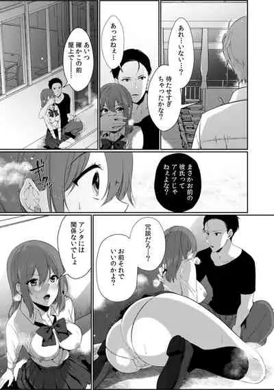 放課後の屋上で「やだ…イクッ」~彼氏の近くで、イジられ濡れて寝取られて~