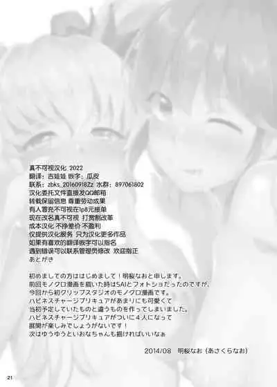 Watashitachi, HapiHame Chuunyuu sare mashita.