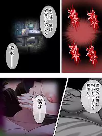 Netorase Kanojo. Ore no Tame ni Hoka no Otoko ni Dakarete kite kure <Soushuuhen>