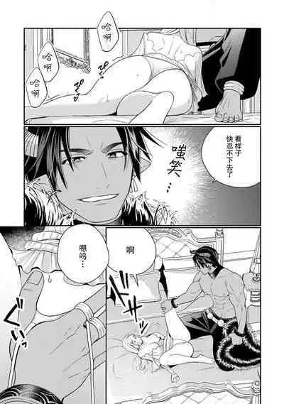 [Okonogi Happa] Tensei shita Akuyaku Reijou wa H shinai to Shinu Unmei ~Tekikoku Ou to Rouraku Kekkon~ | 转生成为恶役大小姐，迎接不H就会死的命运~与敌国国王的笼络联姻~ 1-4 [Chinese] [莉赛特汉化组]