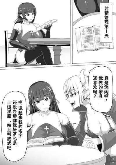 [Shiroi Tentoumushi (Ta ta)] Futanari Shasei Kanri! ~100-nichi-go ni Shasei suru Taima Shito~ [Chinese]