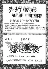 (C48) [ART Rakugaki (Aoki Reimu)] Mugen Kairow 3 - Musou Eikan (Various)