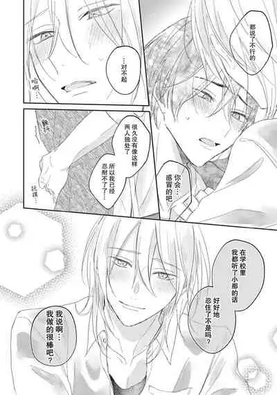 [Haruno Nagi] Kimi to janakya Koi mo Dekinai | 倘若不是你，恋爱就无从谈起 1-2 [Chinese] [莉赛特汉化组]