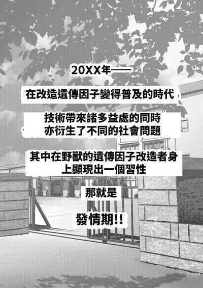 [Sakeitiba (Samon Shiu)] Hatsujouki de IQ3 no Juujin ni Osoware Ecchi [Chinese] [眩暈堂] [Digital]