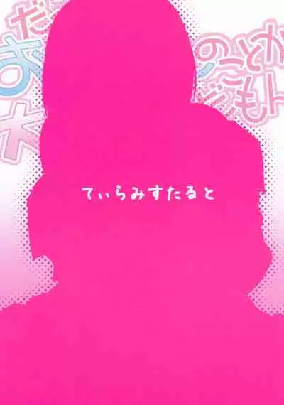 (C83) [Tiramisu Tart (Kazuhiro)] Datte Onii-chan no Koto ga Daisuki nanda mon | After All, I'm in Love With Onii-chan (Sword Art Online) [English] {doujin-moe.us}