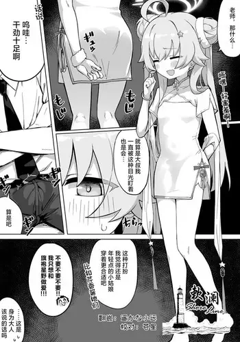 [Osameya (Samejima Retro)] Hoshino Senpai no Otou-san ni Naritai (Blue Archive) [Chinese] [绅士仓库汉化] [Digital]