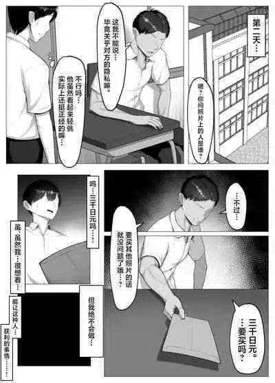 Boku no Akogare wa Kare no SeFri.