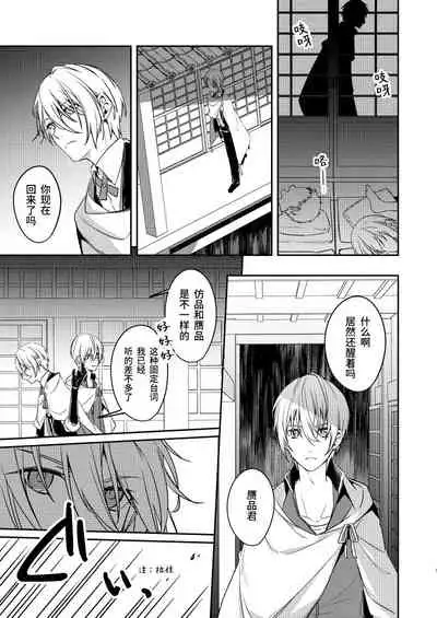 Sabita Kuro no Youkai | 黑色锈迹的融解