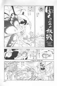 (C43) [Ganso Sonoda Ya (Various)] Chousen Ame Ver.02 (Various)