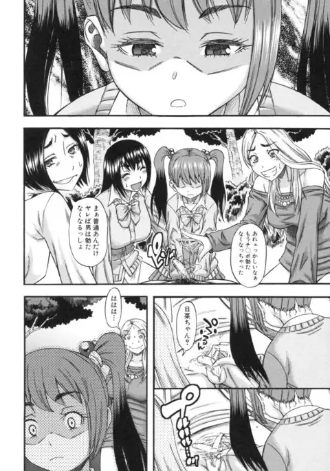 Boku ga Yumemita Dare to demo Yareru Sekai wa, Onna ga Otoko o Yaru Sekai Datta
