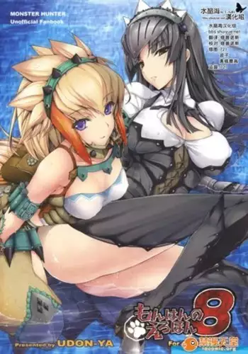 Monhan no Erohon 8(Monster Hunter)