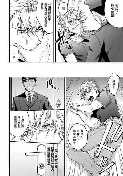 [Sakishita Senmu] Haga-kun wa Kamaretai | 羽贺君想要被咬 Ch. 1-5 [Chinese] [拾荒者汉化组] [Digital]