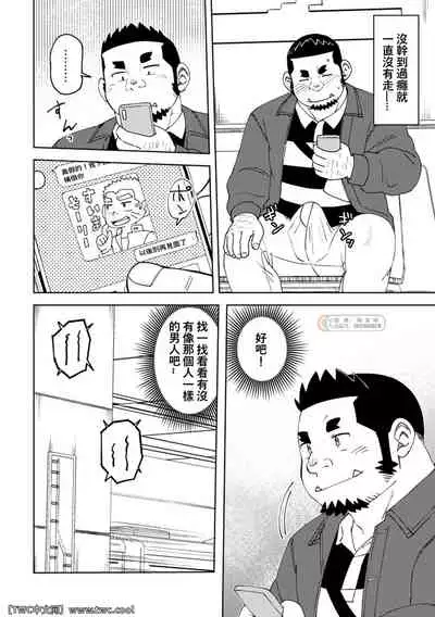 [Maru Tendon] Mousou George-san Shishido-kun no Baai [Chinese] [中国翻訳] [同文城]