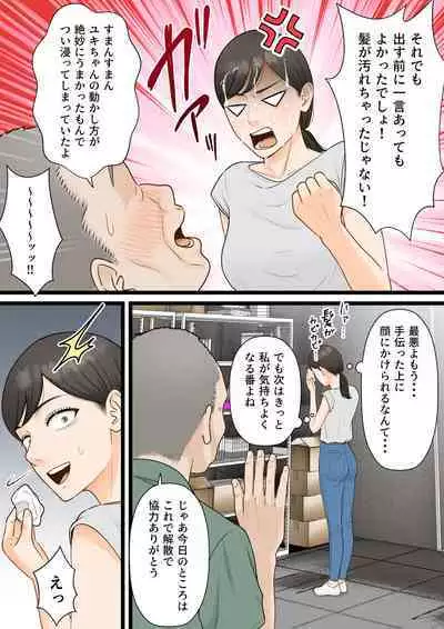 Kijou na Hitozuma ga Gehin na Jijii ni Netorareru Made