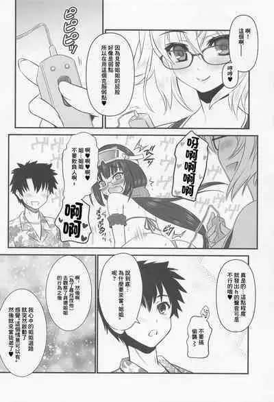 (CT41) [Yakan Honpo (Inoue Tommy)] Kyouei Mizugi Onee-chan to Daitan Mizugi Onee-chan (Fate/Grand Order) [Chinese]