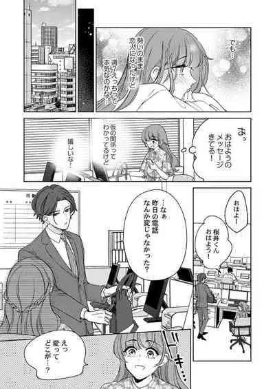 [Nako] Shu 7-kai Yaritai Otoko. ~ Dekiai Joushi no Zetsurin Routine 1-2