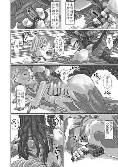 Kisei sa rete Hna eirian ni sa re chau musume no hanashi Alien's Egg 「Abandoned ship」