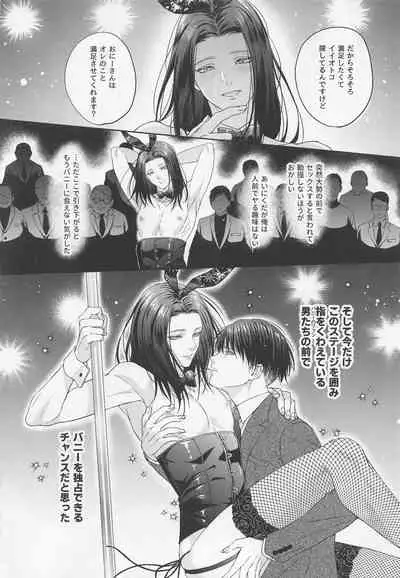 (Ore no Kibou, Ore no Tsubasa DR2021) [Progress (Natsuki)] BLACKxBLACKxBUNNY (Shingeki no Kyojin)