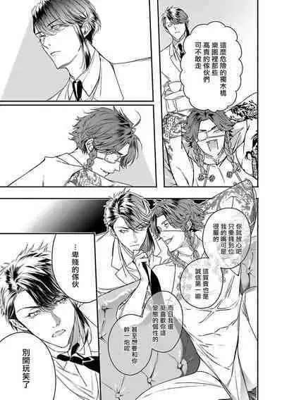 [Seina Anji] World's End Blue Bird | 末世青鸟 Ch. 4-10 + 特典 [Chinese] [Digital]