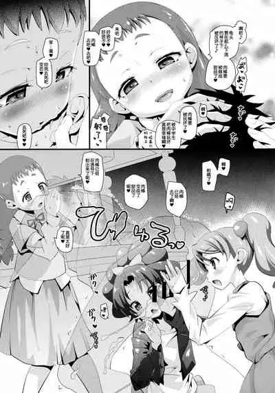 (C92) [CLUTCH SHOT KING (Kakkuu)] Mugen Kirakira-ru Zhoushoku without Sex-cross (Kirakira PreCure a la Mode) [Chinese] [靴下汉化组]