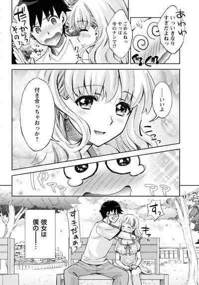 [Umemaru] Oyome - Ima kara Kanojo ga Netoraremasu