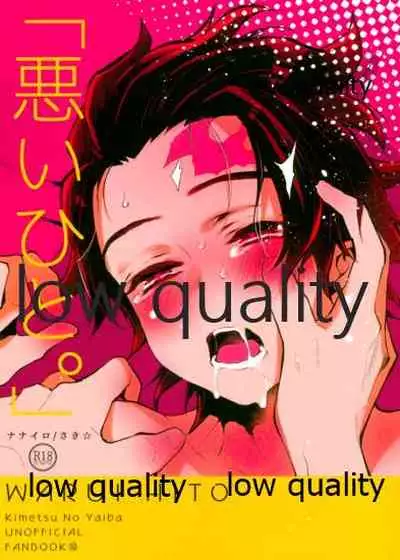 [Nanairo (Saki ☆)] Warui Hito. (Kimetsu no Yaiba)