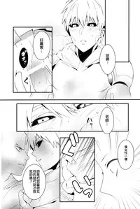 (SUPER24) [BOLIC (Yudako)] Ore no Kareshi Kaizou Keikaku (One Punch Man) [Chinese] [沒有漢化]