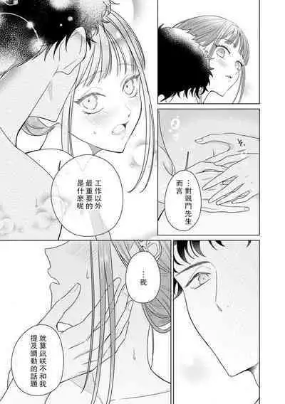 Yuunou Engineer ni wa Ura no Kao ga Aru Watashi o Kaihatsu suru Dekiai Step | 能干程序员隐藏的一面 把我“开发”的溺爱步骤 1-8