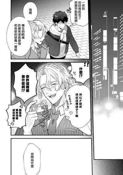 Akuma wa Tengoku ni Ikitakunai! | 恶魔不想上天堂! Ch. 4