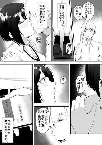 [Yamitsukihaguhagu (Kuware)] Share Manko ~Joushi no Musume ga Ochiru made~ [Chinese] [脸肿汉化] [Digital]