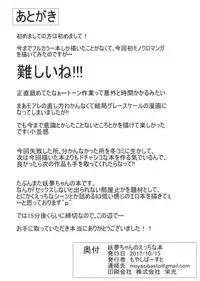 (Shuuki Reitaisai 4) [Chirimen Studio (Moyasibasto)] Youmu-chan to Ecchi Suru Hon (Touhou Project)