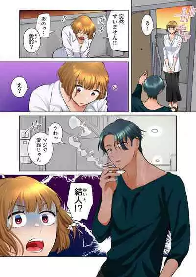 Rinshin wa Do S na Moto Kare Otto wo Aishiteru no ni, Uzuku Karada o Saikaihatsusarete 1