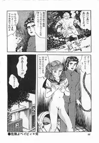 [Deizu Nin] Kikenyo Baby