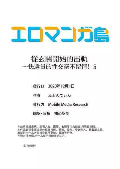 Genkansaki Kara Hajimaru Furin ~Haitasuin no Sex wa Tekaken Nashi! | 從玄關開始的出軌～快遞員的性交毫不留情！