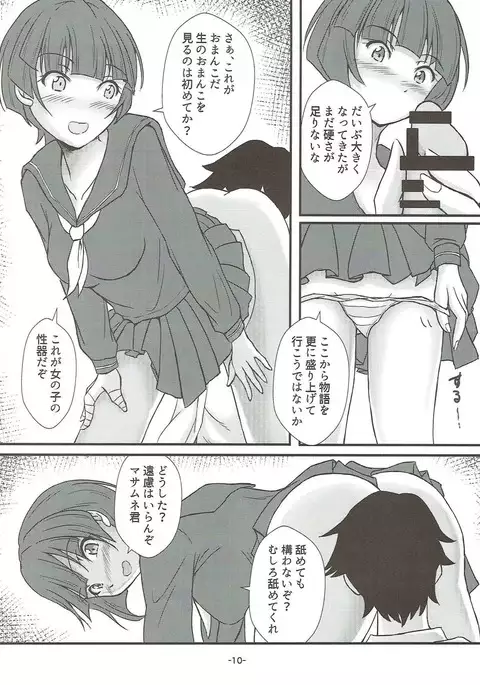 Toriaezu, Watashi no Suki ni Sasete moraou ka