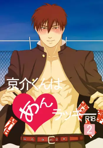 [Nengaranenjuu] Choukyou Danshi [Digital]