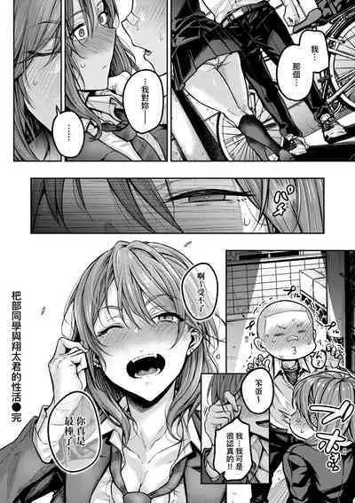 Cho Choro Sugi! | 超純情辣妹!