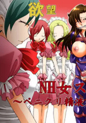 彼女が痴漢で乱れるまで~この快感から逃げられない…!~