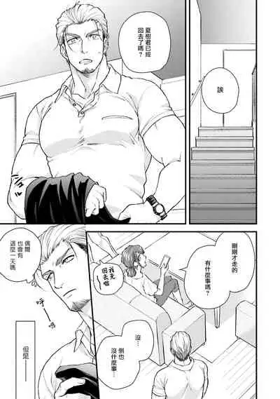 [Yomotsuki Road] Kinou wa Otanoshimi Deshita ne | 昨天过得很愉快吧 Ch. 1-2 [Chinese] [拾荒者汉化组] [Digital]