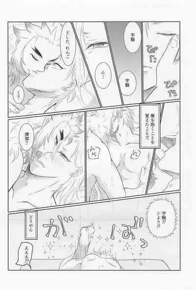 Uzui-san ga ED ni Nacchau URenU no Hon