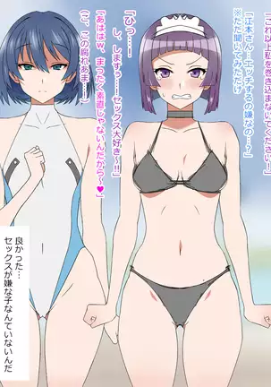 Yume o Sousa suru Chikara o Te ni Ireta Ohanashi